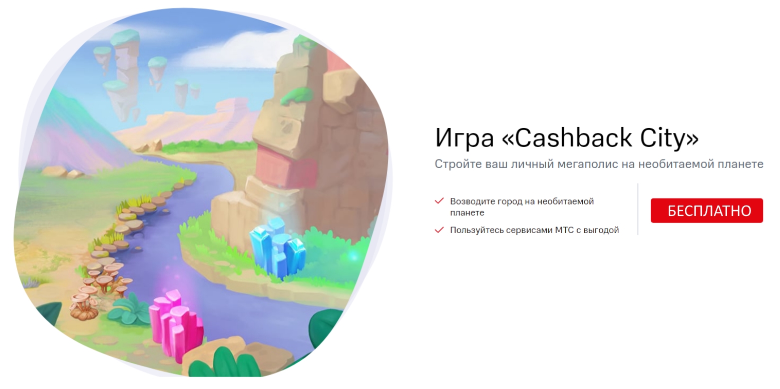 Сервисы Игра.jpg