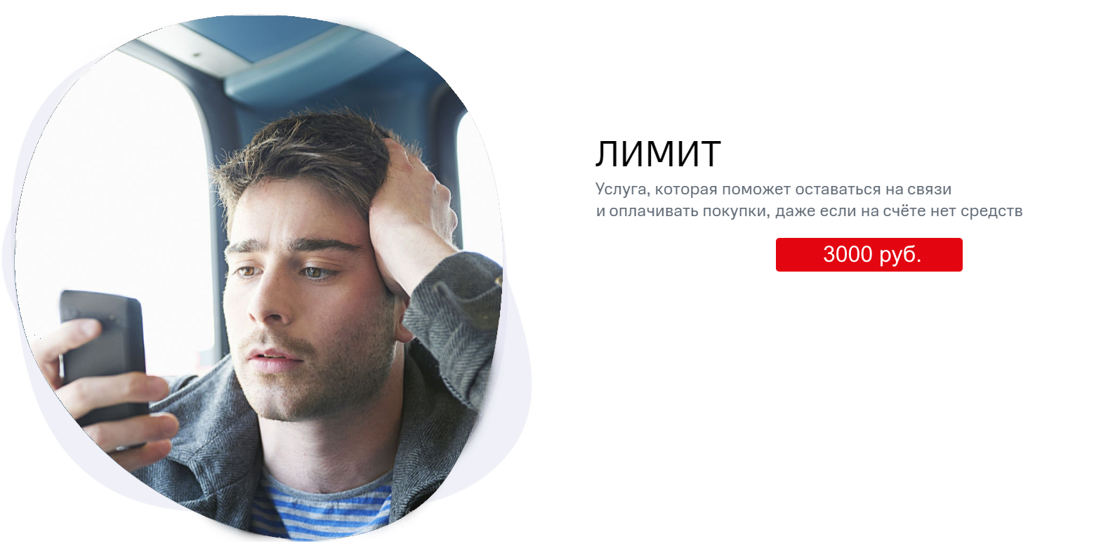 Сервисы Лимит.jpg