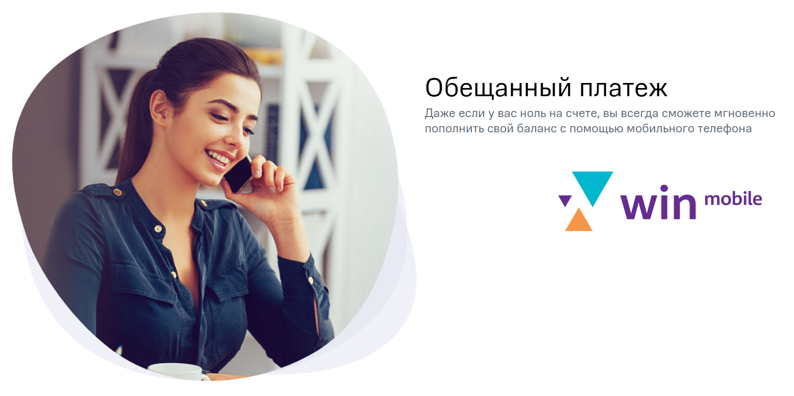 ОПлатеж Вин-мобайл.jpg