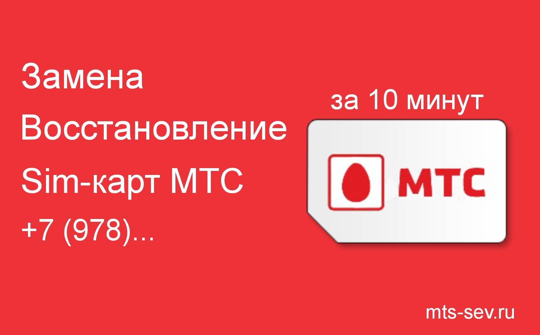 Мтс севастополь номер. МТС центр. MTC.